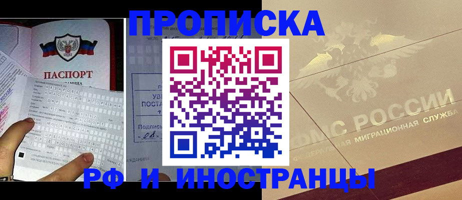 купить прописку в Северске