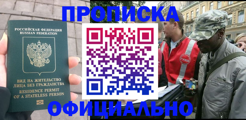 временная регистрация купить в Северске