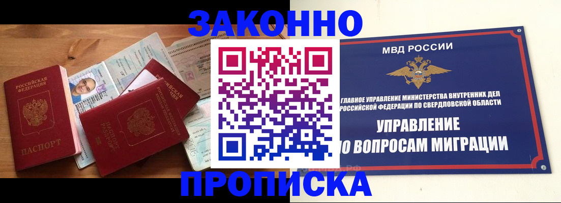 прописка для кредита в Северске