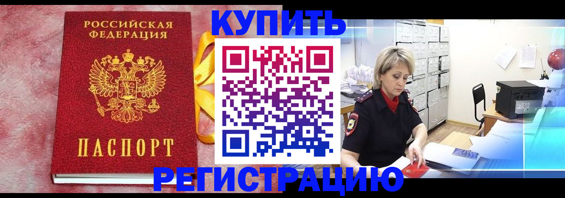 прописка для работы в Северске