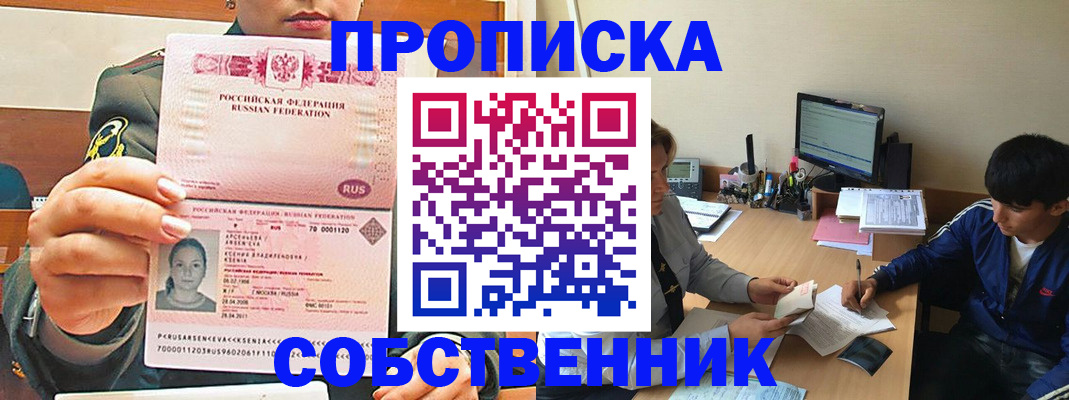 временная регистрация в Северске
