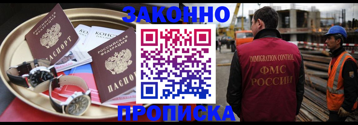 временная регистрация для школы в Северске